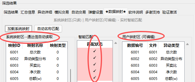 图18：数据映射管理