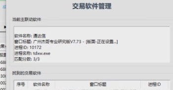 图19：交易软件管理窗口