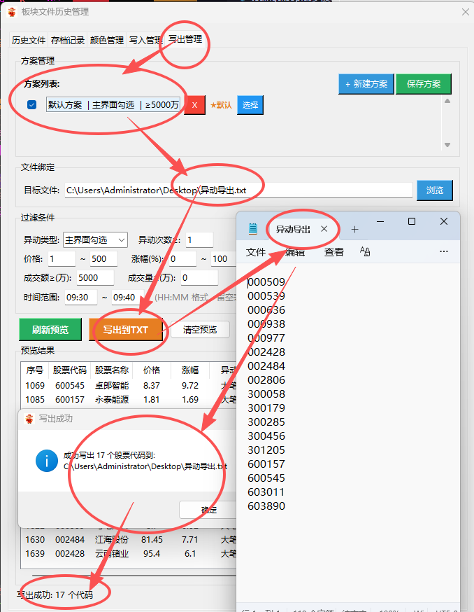 图31：预警写出管理界面