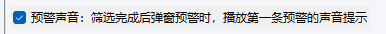 图36：TTS 语音预警设置