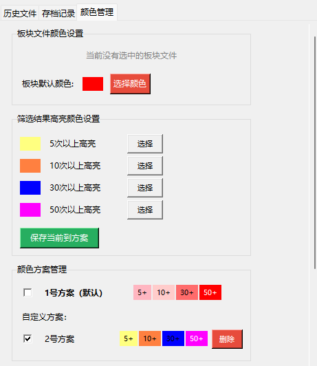 图8：颜色方案配置界面